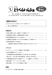 とうべんいんふぉ