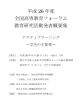 平成 26 年度 全国高専教育フォーラム 教育研究活動発表概要集