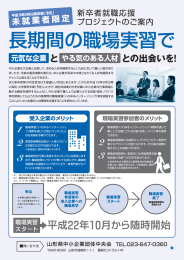 新卒者就職応援プロジェクトのご案内