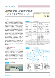 高性能窒素・炭素測定装置