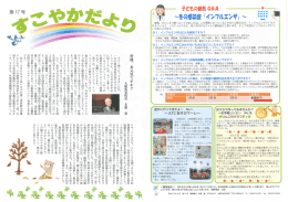 すこやかだより017号