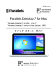 Parallels Desktop 7 クイックスタートガイド