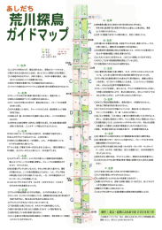 Page 1 -*」 -- =ー* 川 ョ" ｡ Aー左岸 * " |** o都市農業公園と芝川に挟まれ