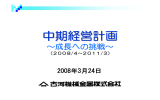 中期経営計画 - 古河機械金属株式会社