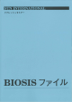 BIOSIS ファイル (2007)