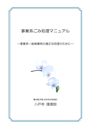 事業系ごみ処理マニュアル