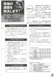 「利益」の源泉はどこにある？ ～部門別経営管理の実践で