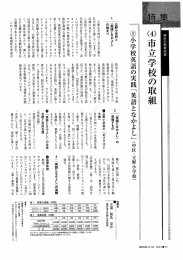 1 小学校英語の実践「英語となかよし」（中区・立野小学校）