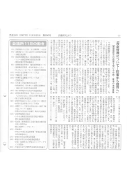 「資産管理について粗貯蓄から投資へ」