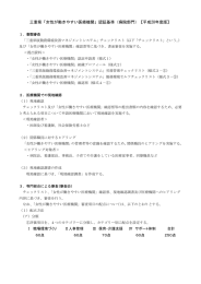 三重県「女性が働きやすい医療機関」認証基準（病院部門）【平成28年度版】