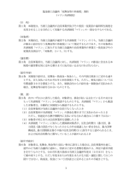1 塩釜商工会議所「見舞金等の各制度」規約 （マリン共済制度） （目 的