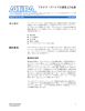 アルテラ・デバイスの使用上の注意