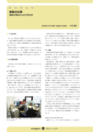 助教の仕事 - 特許庁技術懇話会