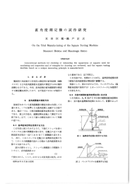 Page 1 直角度測定機の試作研究 On the Trial Manufacturing of the