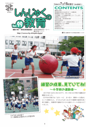 しんじゅくの教育 99号