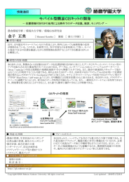 モバイル型簡易GISキットの開発 金子 正美