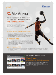 Product Sheet Viz Arena JP(表)