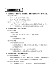 口腔機能の評価 (PDF156KB)