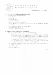 Page 1 平 成 27年度 事業 報告書 【自:平成27年4月1日 至:平成28年3