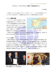 スペイン・バリャドリッ ペイン・バリャドリッド市の「日本文化デー デー」