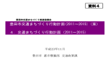 4．交通まちづくり行動計画