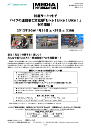 鈴鹿サーキットで バイクの運動会と文化祭『Bike