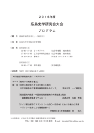 広島史学研究会大会