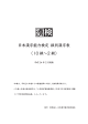 日本漢字能力検定 級別漢字表（10～2級）