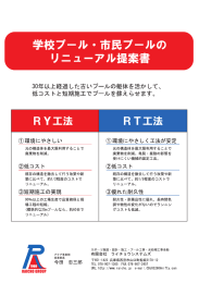 学校プール・市民プールのリニューアル