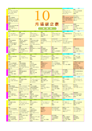 10月月間献立表