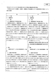 「行政処分を受けた保師、 助産師、 看護師及び准看護師に対する再教育