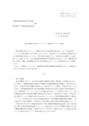 の一部改正について（平成17年3月18日）
