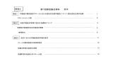 第7回部会論点資料