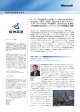 ユーザーの生産性向上を目指して、Microsoft Windows 7 Enterprise へ