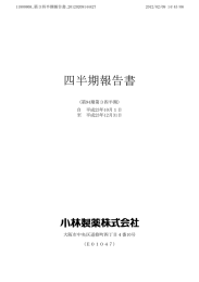 四半期報告書