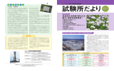 試験所だより 第9号 - 一般財団法人 日本文化用品安全試験所