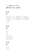 艾琳学日语 练习、活动 答案 第1課 第2課 第3課