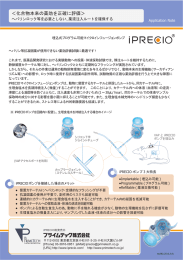 化合物本来の薬効の正確な評価2 ヘパリンロック等を必要と