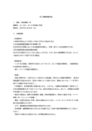 求人情報掲載希望 1．職名：専任講師 1 名 機関名：モンゴル・ロシア共同