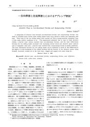 Page 1 Page 2 Page 3 Page 4 Page 5 Page 6 一方向摩擦と往復摩擦