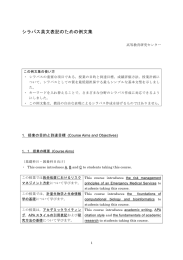 シラバス英文表記のための例文集 - 名古屋大学 高等教育研究センター