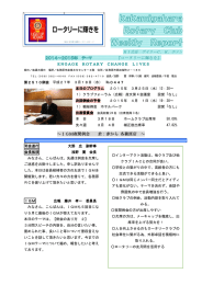 『ロータリーに輝きを』 ～IGM夜間例会 於：赤から 各務原店 ～