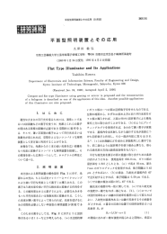 平面型照明装置とその応用