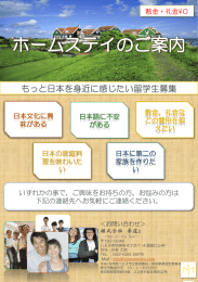 ホームステイ留学生募集！