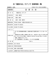 「童謡の会」カナリヤ 登録情報一覧 登録項目 登 録 内 容