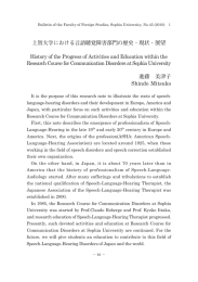 上智大学における言語聴覚障害部門の歴史・現状・展望 ･･･ 進藤 美津子