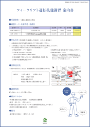 フォークリフト運転技能講習 案内書