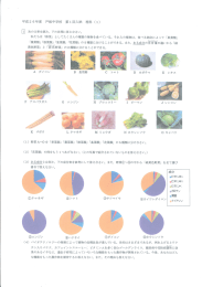 国 次の文章を読み) 下の各問に答えなさい。 私たちは 「野菜」 と してたく