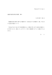 金融商品取引業等に関する内閣府令の一部を改正する内閣府令（案）