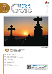 11月号 - 五島市